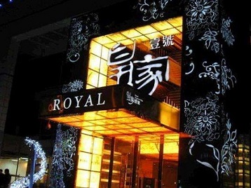 鄂伦春高档KTV妹子质量哪家好-皇家壹号KTV高档娱乐体验