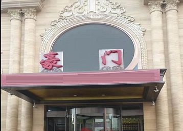 鄂伦春哪个KTV少爷最好玩-豪门国际KTV消费少爷服务点评